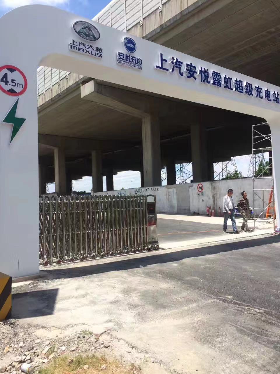 上汽安悅露霞虹超級(jí)充電站電動(dòng)伸縮門(mén)安裝已完成!